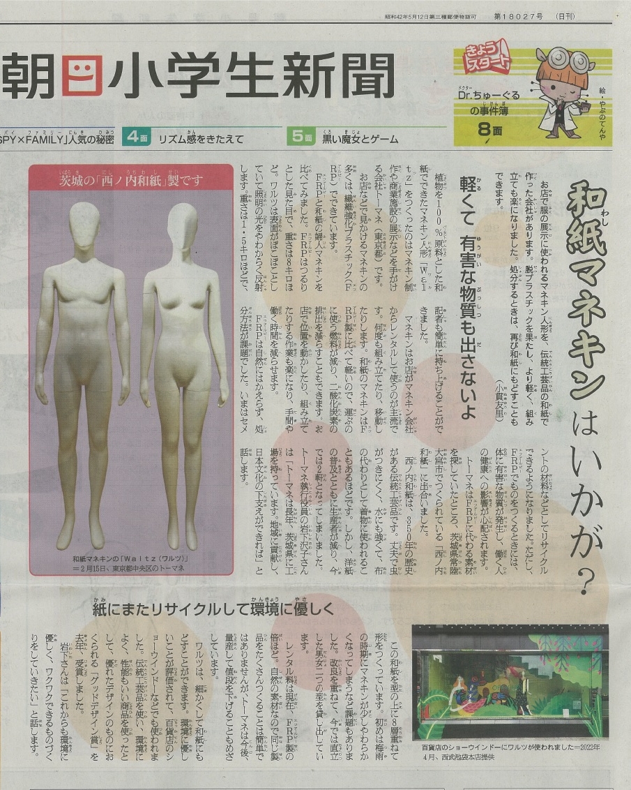 copy_朝日小学生新聞.jpg